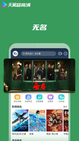 天翼高清云电视 5.5.50.7 安卓版 3