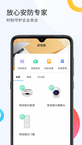 i智企 1.2.9 安卓版 1