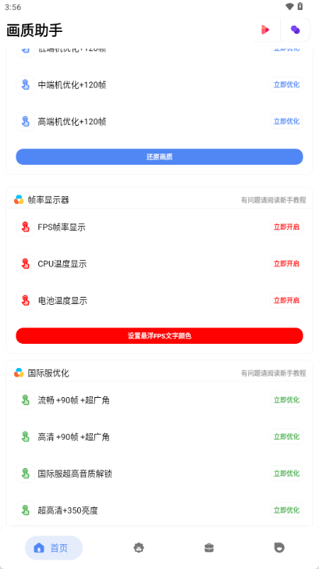 lyhzcc画质助手 v25.0120 安卓版 3