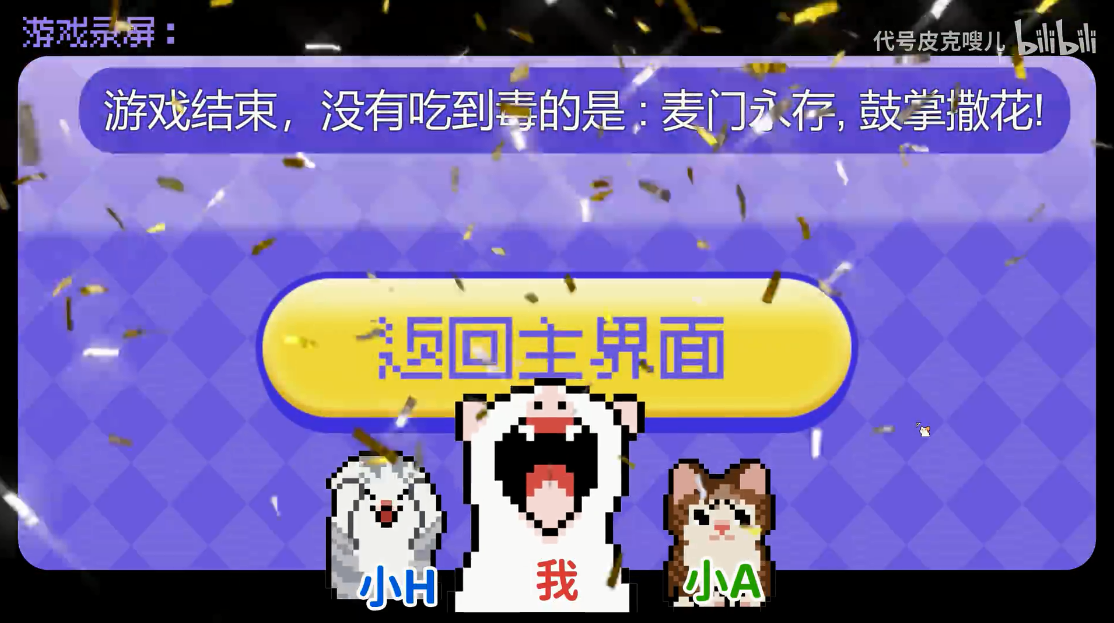 Meme的毒药 0.0.1 安卓版 3