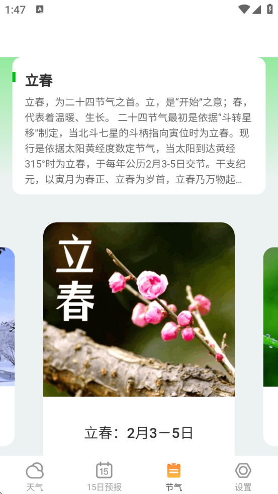 芒果天气 1.0.3 安卓版 3