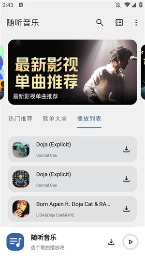 随听音乐 v3.2.6 安卓版 3