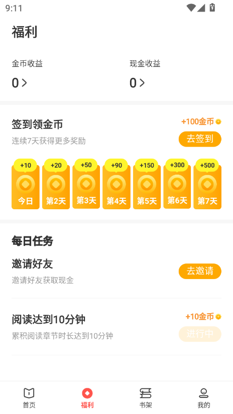 树袋女频小说 1.2.1 安卓版 1