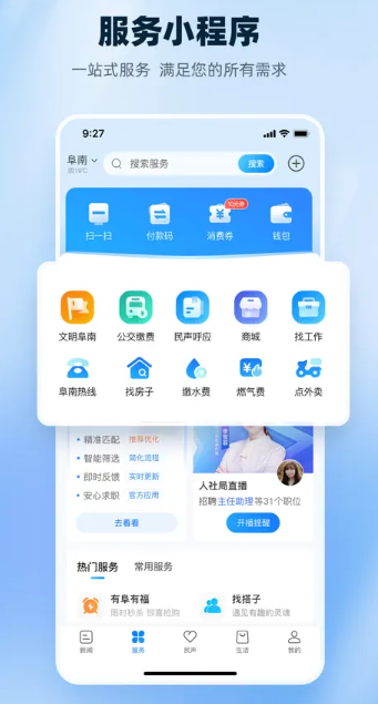 阜南宝 3.1.2 安卓版 1