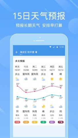 天气预报准 4.2.7 最新版 1