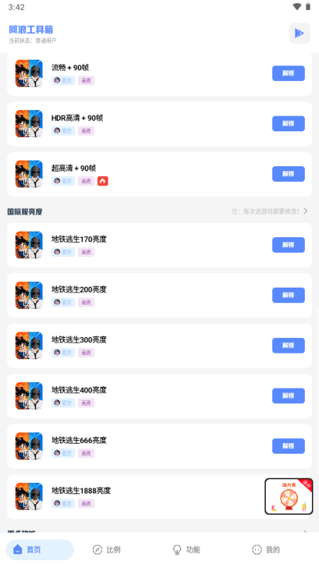 阿浪画质助手 v7.5 安卓版 4