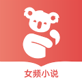 树袋女频小说