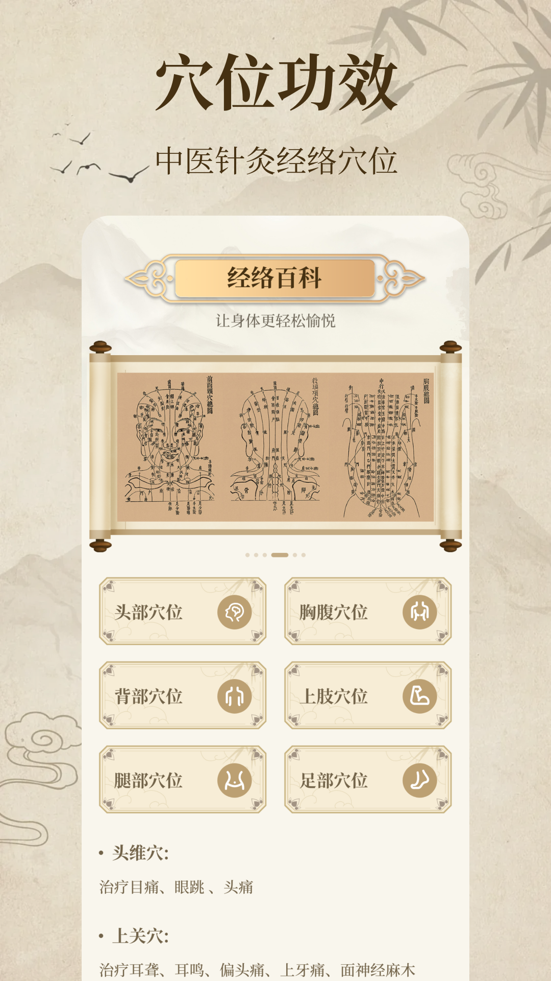 中医经络穴位典籍 1.1 安卓版 3