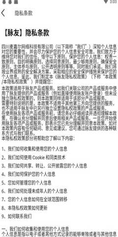 脉友 1.2.1 最新版 2