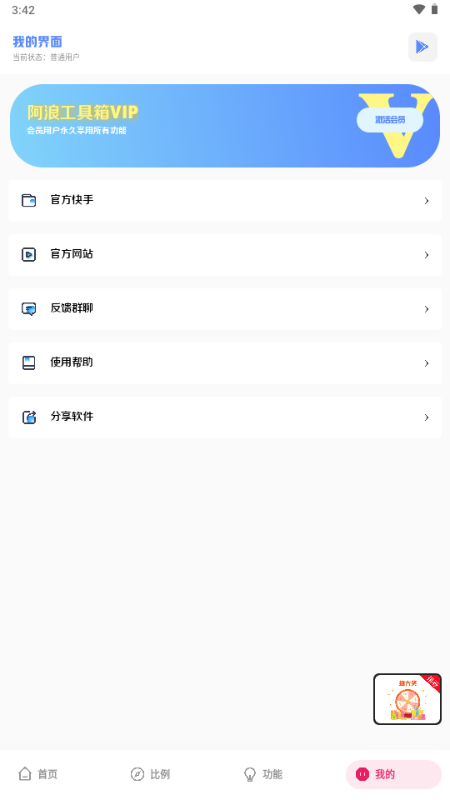 阿浪画质助手 v7.5 安卓版 3