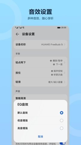华为智慧音频 1.0.11.303 安卓版 3