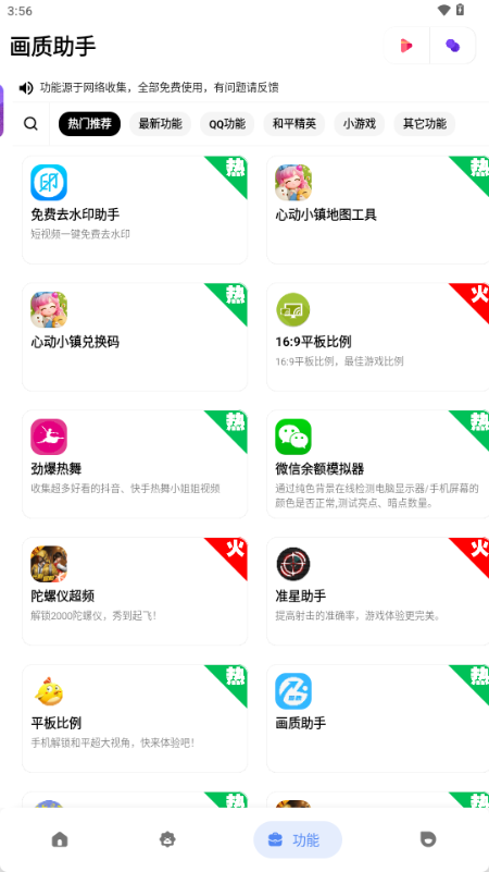 lyhzcc画质助手 v25.0120 安卓版 2