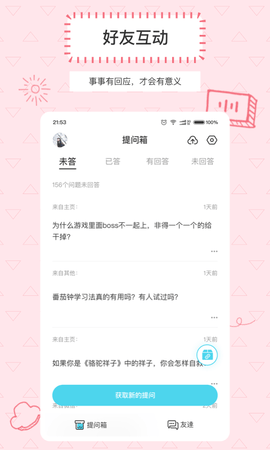 Askbox提问箱 1.3.3 安卓版 2