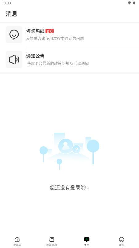 准星代售 v1.0.0 安卓版 3