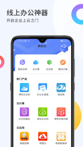 i智企 1.2.9 安卓版 3
