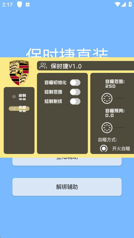 无畏契约保时捷直装 v1.0 安卓版 1