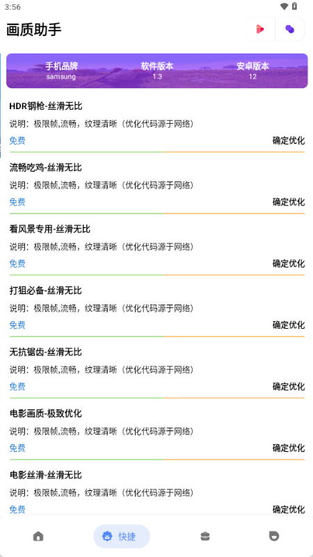 lyhzcc画质助手 v25.0120 安卓版 0