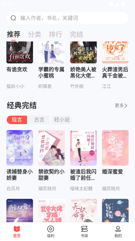 树袋女频小说 1.2.1 安卓版 3