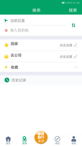潍坊掌上公交 2.1.6 安卓版 2