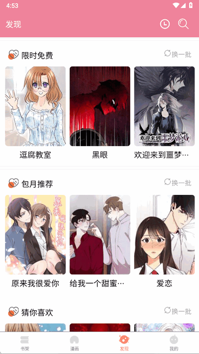 嘿嘿漫画 2.0.6 最新版 1