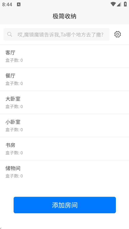 极简收纳 v1.8.2 安卓版 2