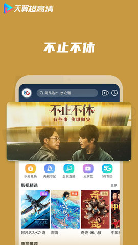 天翼高清云电视 5.5.50.7 安卓版 2