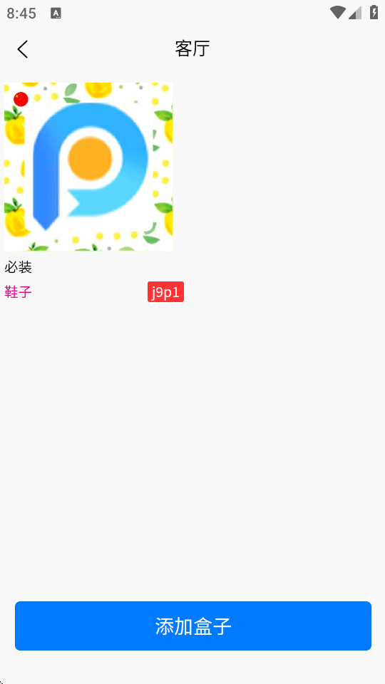 极简收纳 v1.8.2 安卓版 1