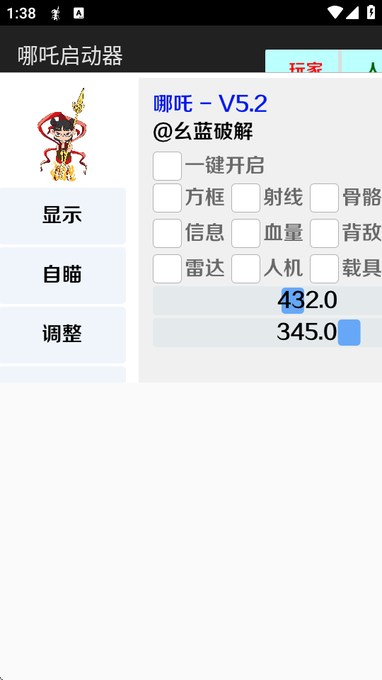 哪吒启动器 v99999 安卓版 3