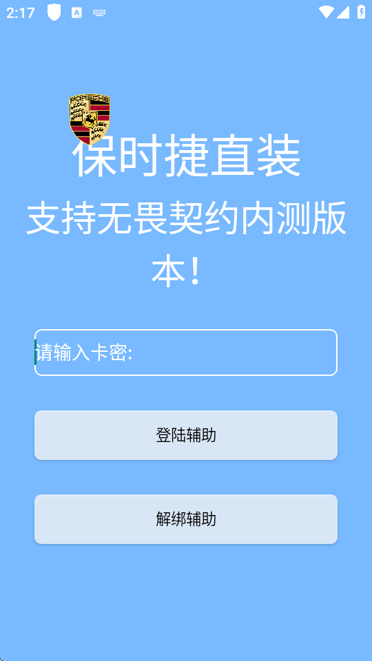 无畏契约保时捷直装 v1.0 安卓版 3