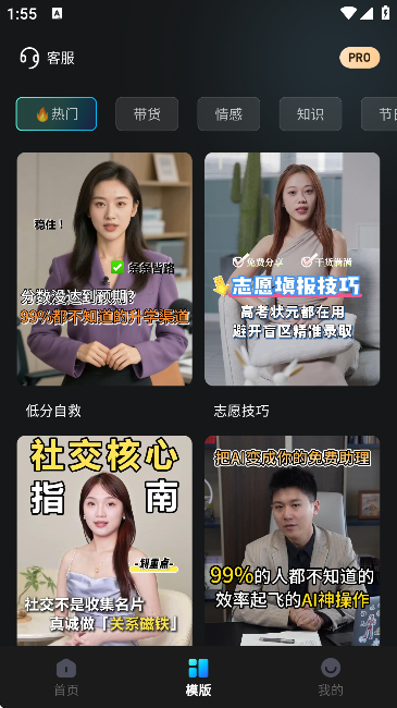 口播AI数字人 1.0.0 安卓版 3