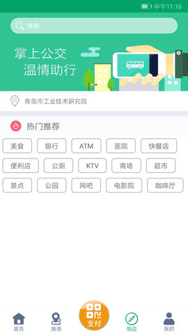 潍坊掌上公交 2.1.6 安卓版 3