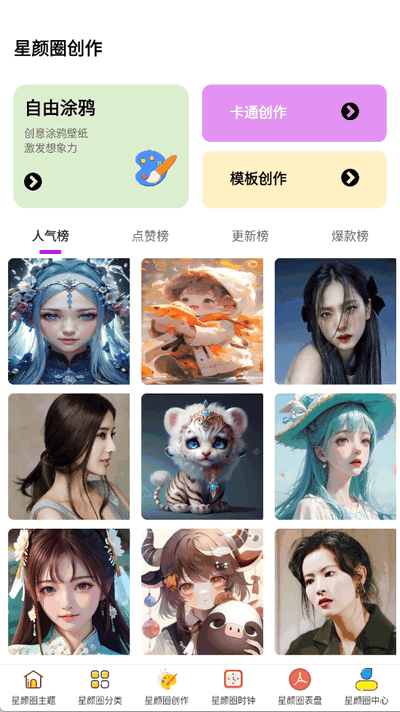 星颜圈 1.0.5 安卓版 2
