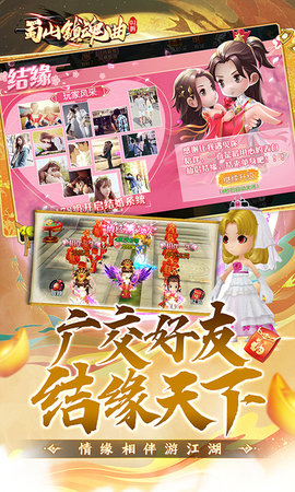 蜀山镇魂曲 1.0.3.9 安卓版 4