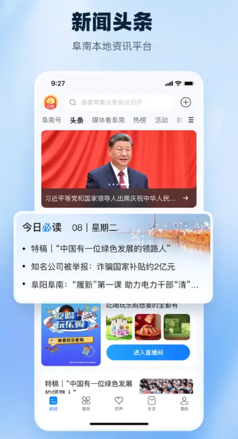 阜南宝 3.1.2 安卓版 3