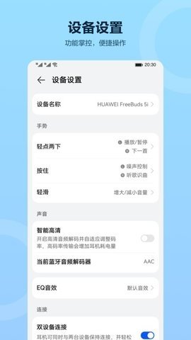 华为智慧音频 1.0.11.303 安卓版 1