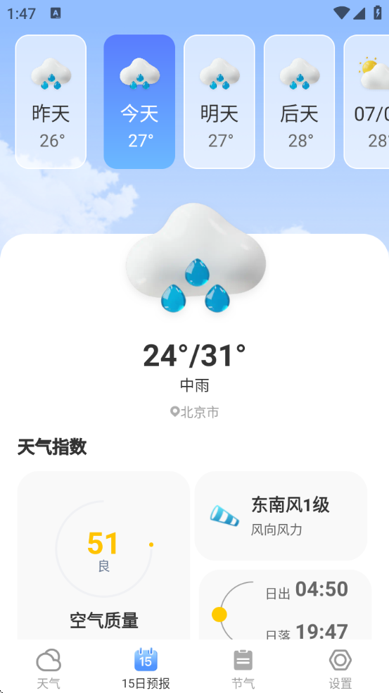 芒果天气 1.0.3 安卓版 2