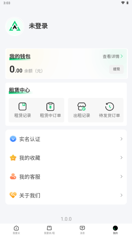 准星代售 v1.0.0 安卓版 1