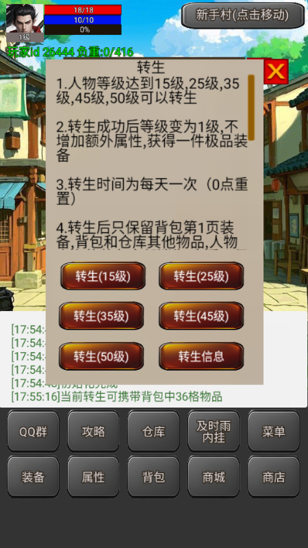 战士传说2 v1.0.5.2 安卓版 1