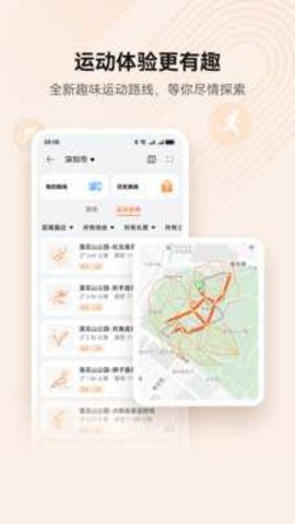 华为运动健康 15.1.4.340 安卓版 1