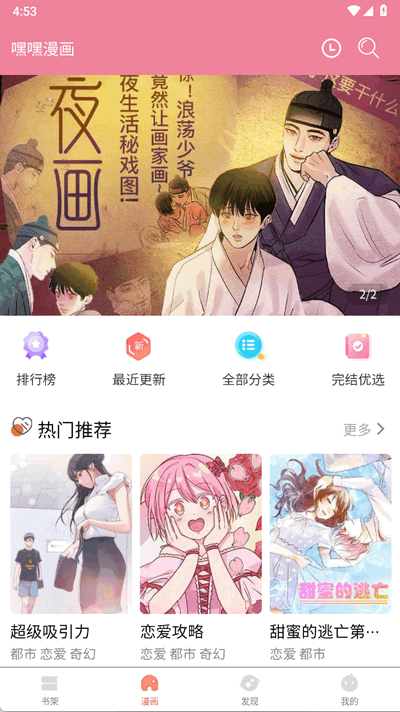 嘿嘿漫画 2.0.6 最新版 3