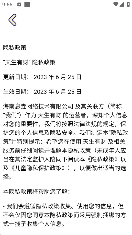 天生有财游戏 v1.1.1 安卓版 2
