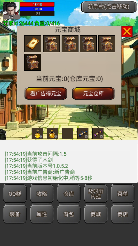 战士传说2 v1.0.5.2 安卓版 4