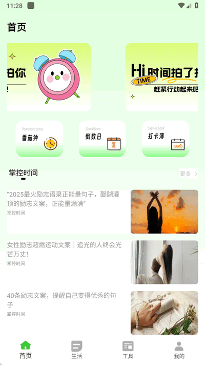 超级待办小组件 1.0.0 安卓版 3