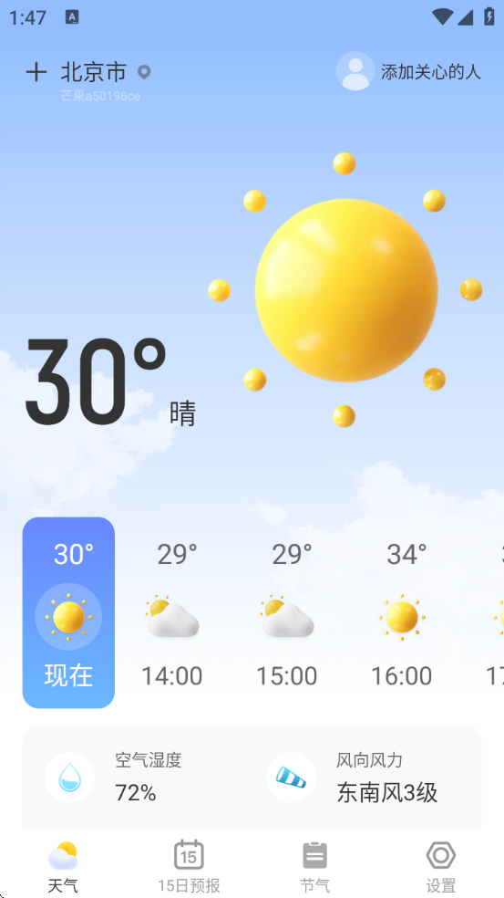 芒果天气 1.0.3 安卓版 1