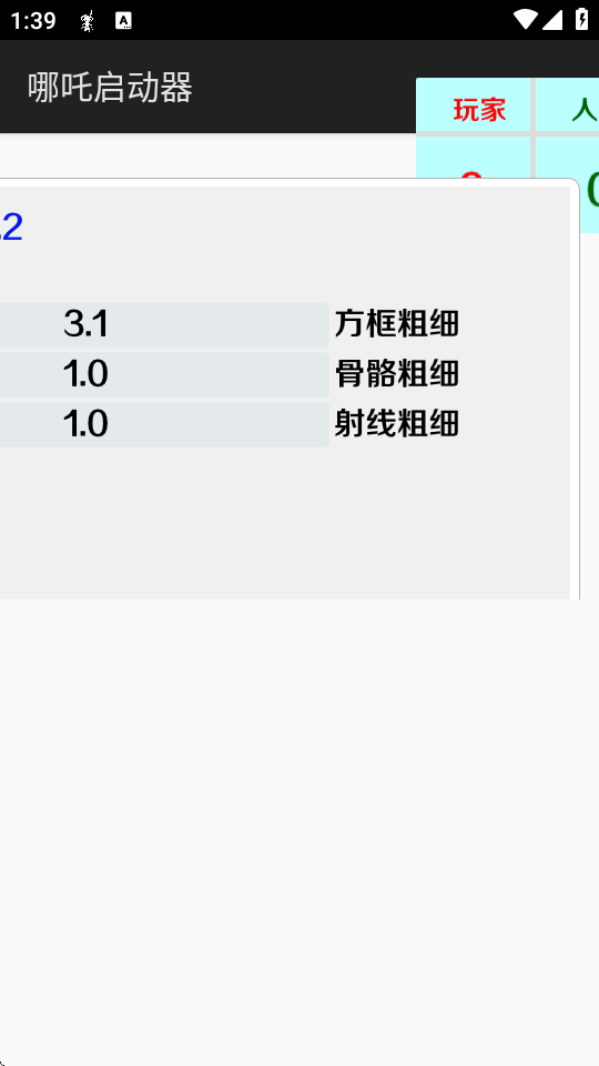 哪吒启动器 v99999 安卓版 1