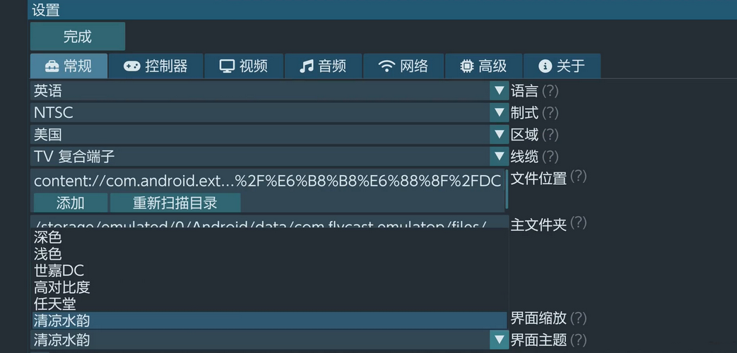 世嘉模拟器 2.5.22 最新版 1
