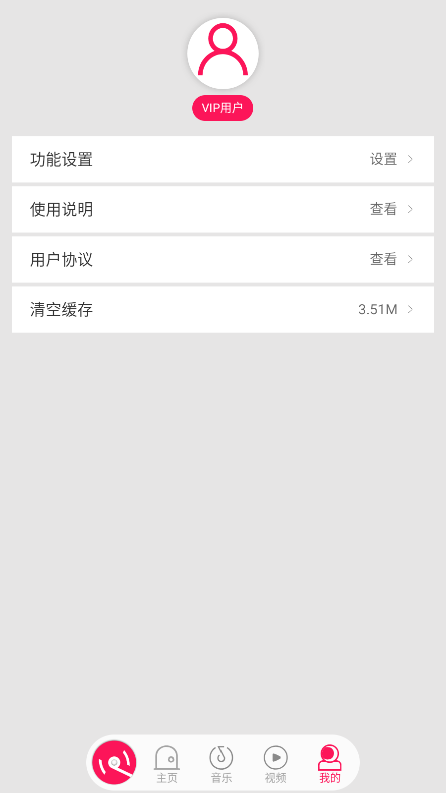 全民播放 v2.4 安卓版 1