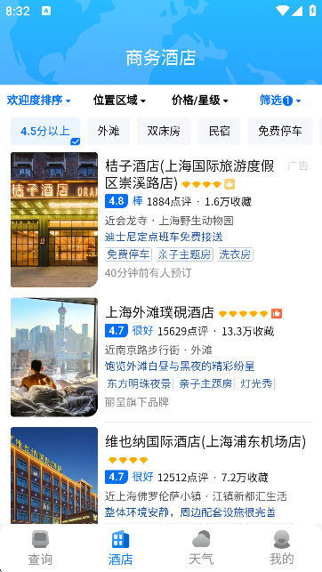 火车票AI助手 1.0 安卓版 3