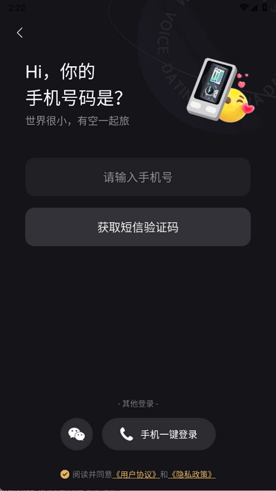 有旅约会圈 1.2.7 官方版 2