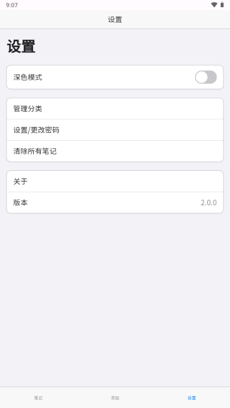 云落笔记 2.0 安卓版 3